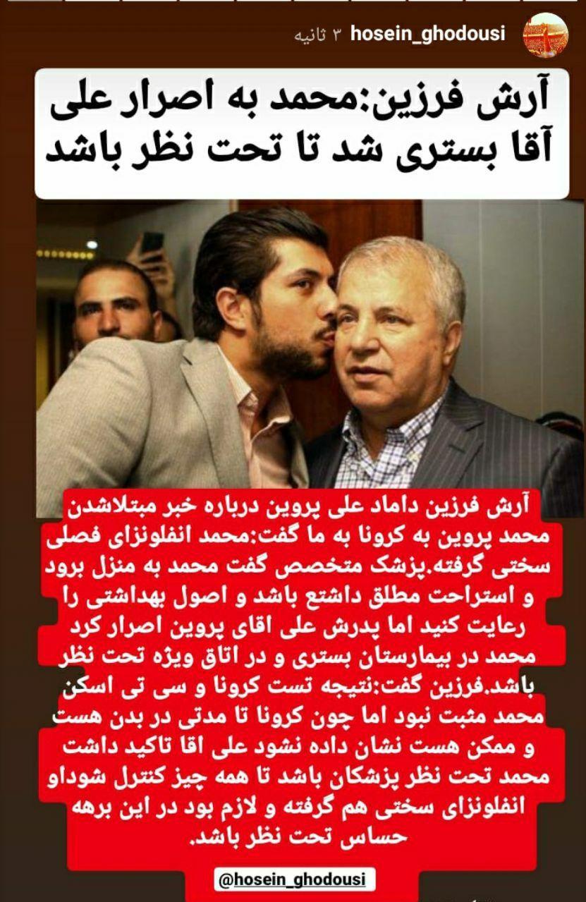 محمد پروین در بیمارستان بستری شد محمد پروین در بیمارستان بستری شد