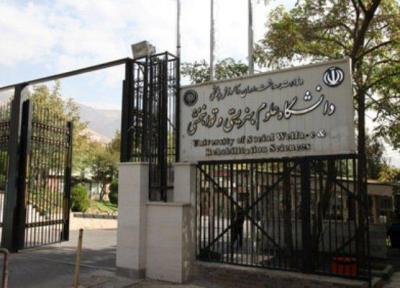 دستورالعمل چگونگی برگزاری کلاس ها و امتحانات دانشگاه علوم بهزیستی ابلاغ شد