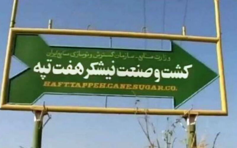 علایی: خسارت واگذاری نیشکر هفت تپه نتیجه فرار از شفافیت علایی: خسارت واگذاری نیشکر هفت تپه نتیجه فرار از شفافیت بود