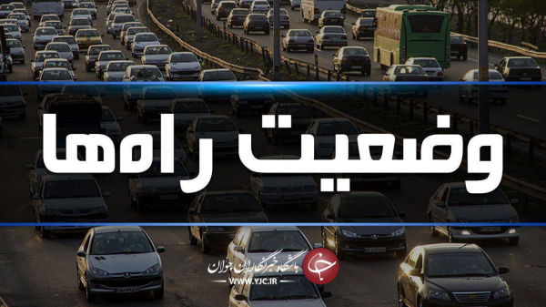 صبح آدینه البرز، بدون ترافیک صبح جمعه البرز، بدون ترافیک