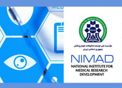 فراخوان موسسه ملی توسعه تحقیقات علوم پزشکی ایران منتشر شد