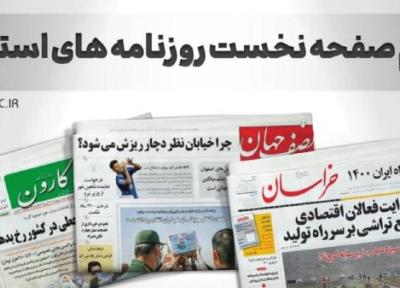 نیم صفحه نخست روزنامه های خراسان رضوی ، چهارشنبه 20 بهمن